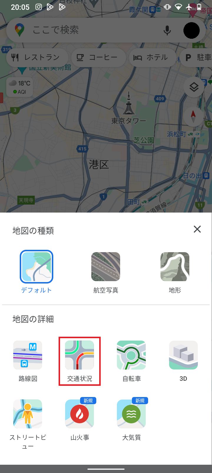 交通状況 タップ