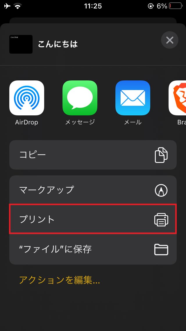 iPhone メモ プリント