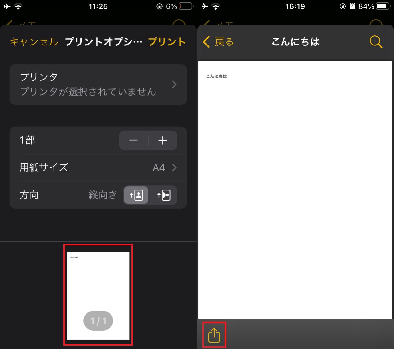 iPhone メモ 共有