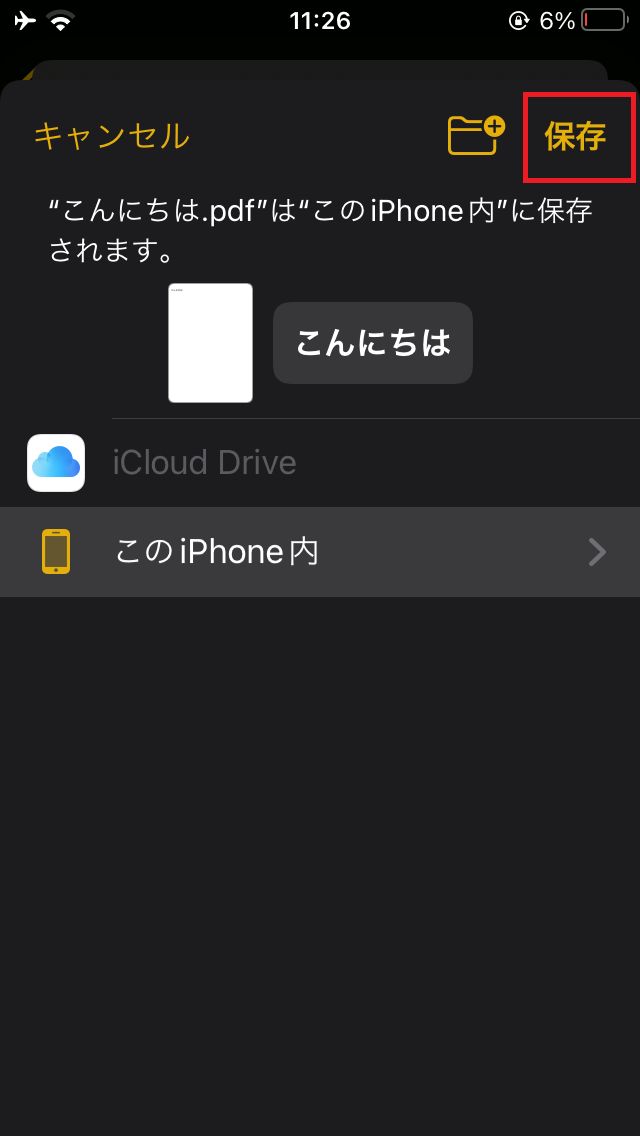 iPhone メモ 保存