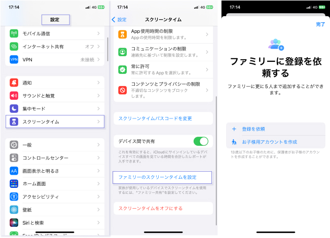 iPhone スクリーンタイム