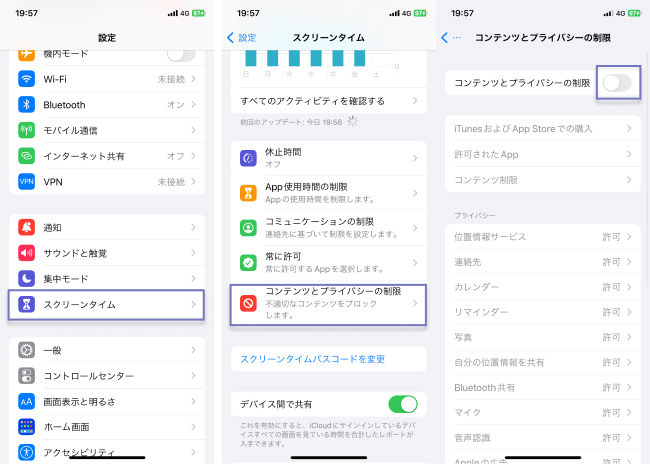 iPhone ペアレンタルコントロールコンテンツとプライバシーの制限