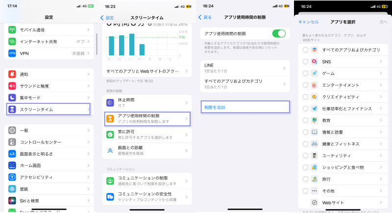 iPhone アプリ使用時間の制限