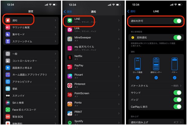 iPhoneの通知設定をチェックする