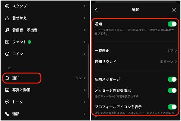 LINEアプリの通知をオンにする