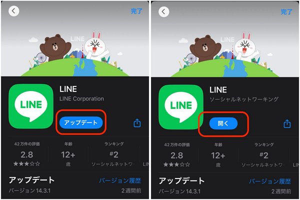 LINEを最新バージョンにアップデートする