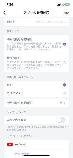 AirDroid スクリーンタイム設定