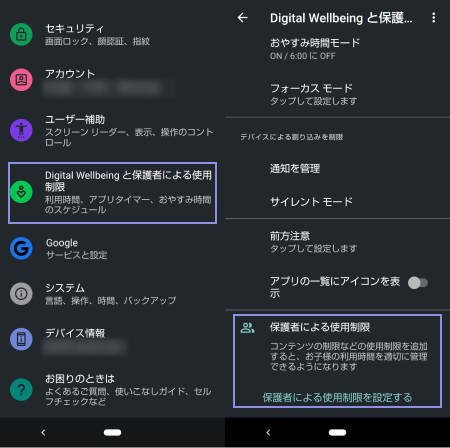 digital wellbeing 制限