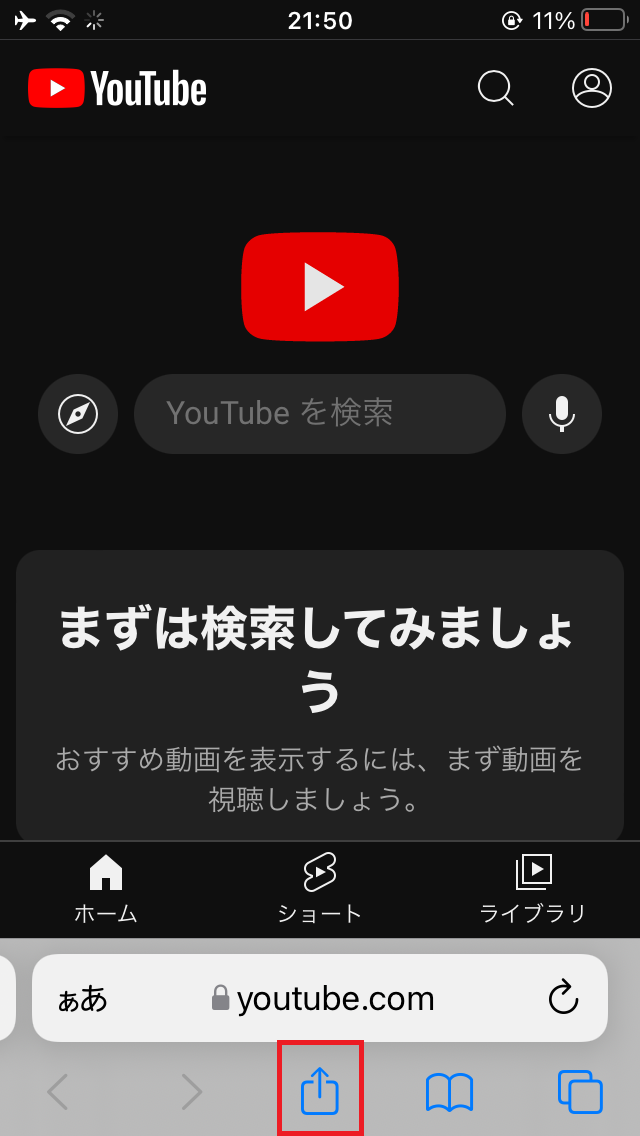 Safari 下部の共有ボタンをタップ